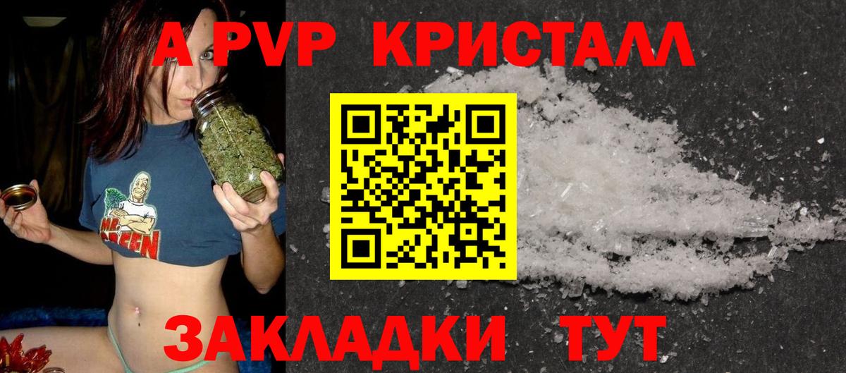 A-PVP кристаллы Коломна