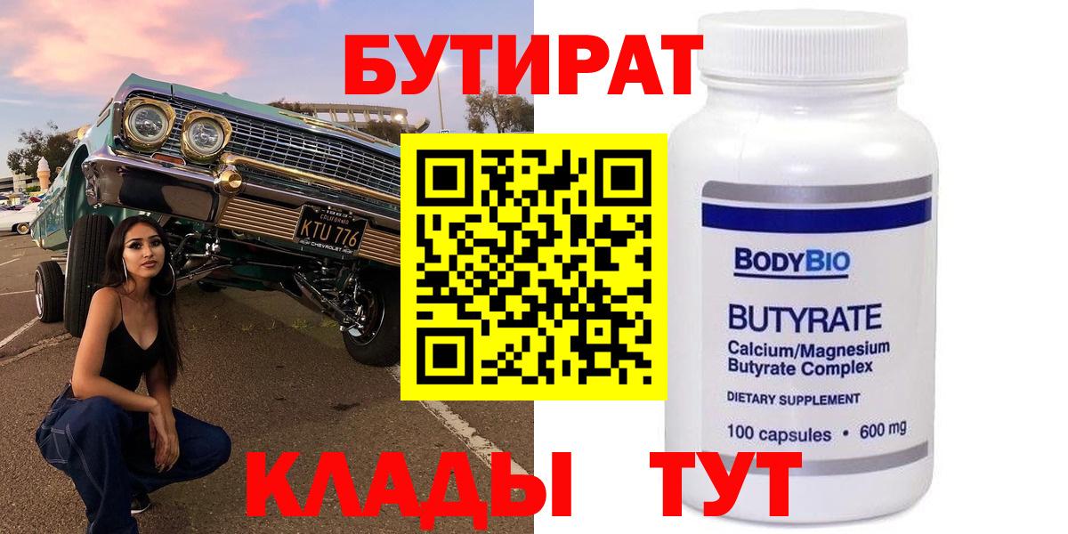 Бутират BDO 33% Коломна