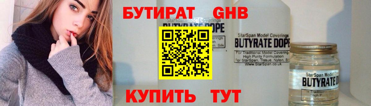 Коломна  Бутират бутандиол  Бутират  Вход с VPN 