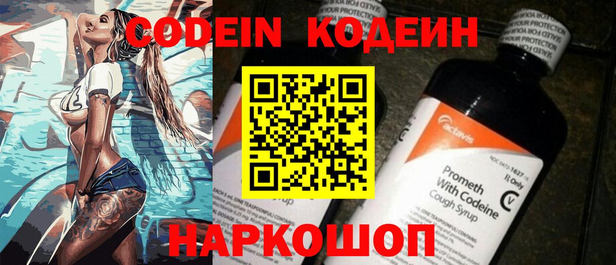 Коломна  Codein напиток Lean (лин)  Вход с VPN  Кодеиновый сироп Lean Purple Drank 