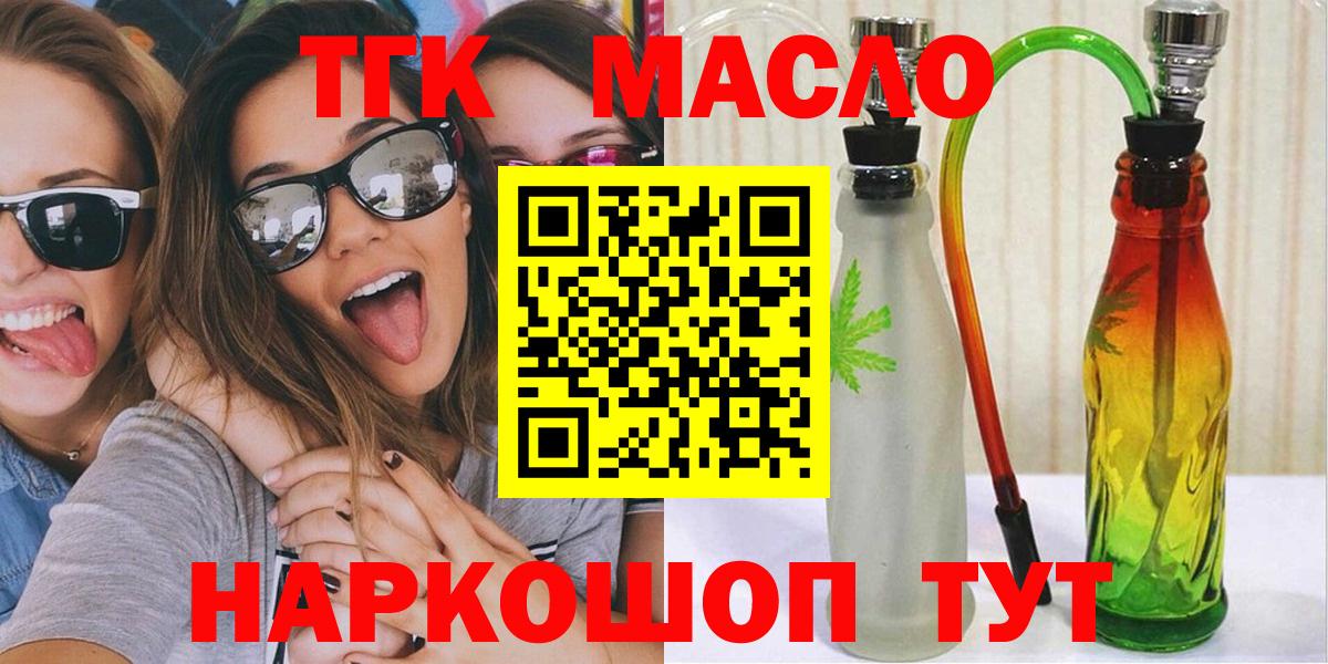 ТГК THC oil Коломна